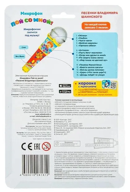 Песенки В. Шаинского (Микрофон Пой со мной!) 339530 — 4