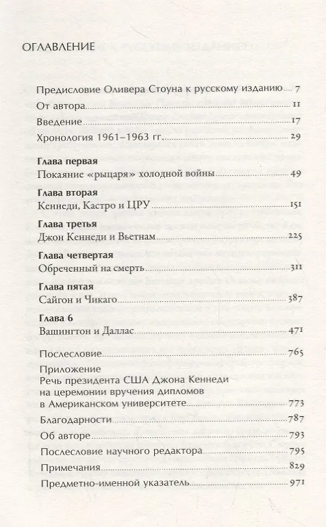 Книга Зачем убили Джона Кеннеди: Правда, которую важно знать (Джеймс Дуглас) — 2