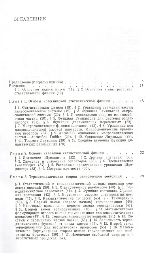 Книга Статистическая физика (Юрий Климонтович) — 2
