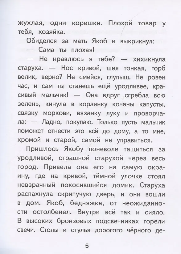 Книга Сказки (Вильгельм Гауф) — 6