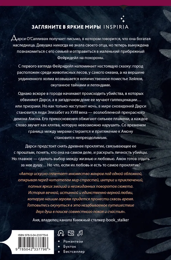 Книга Фейридейл (Вероника Ланцет) — 2
