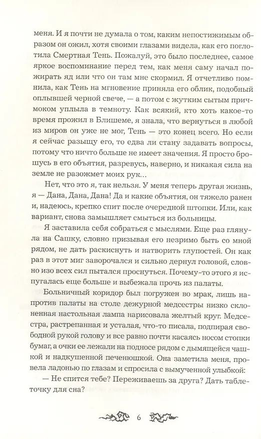 Книга Проклятие (Елена Булганова) — 5