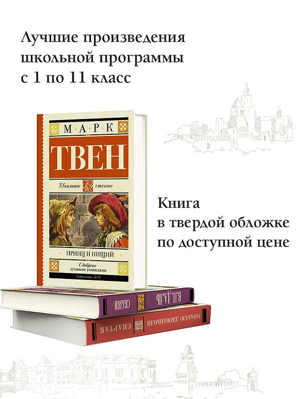 Книга Принц и нищий (Марк Твен) — 4