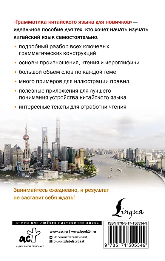 Книга Грамматика китайского языка для новичков (Марина Москаленко) — 2
