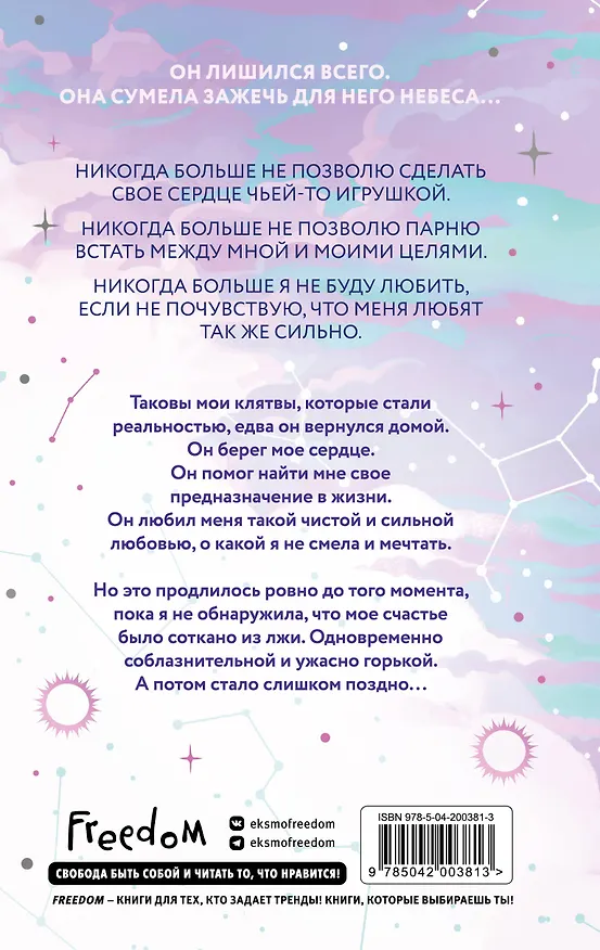Книга Комплект из 2 книг: Влюбленные сердца: Дотянуться до звезды. Зажечь небеса (Эмма Скотт) — 2