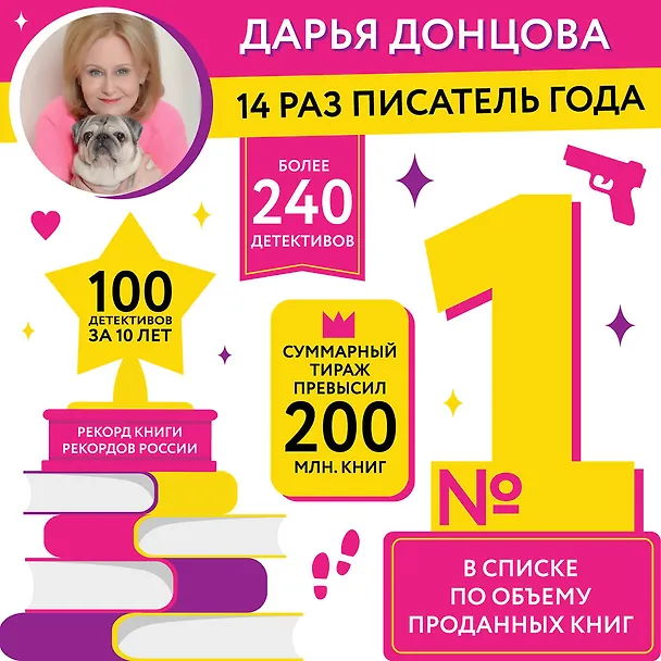 Книга Гиблое место в ипотеку (Дарья Донцова) — 5