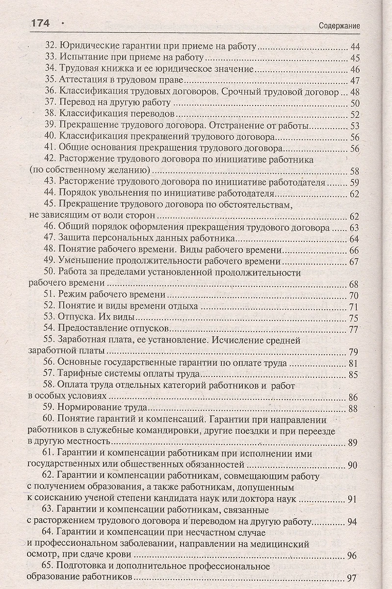 Трудовое право. Краткий курс.Уч.пос.-2-е изд. (Фатима Дзгоева-Сулейманова)  - купить книгу с доставкой в интернет-магазине «Читай-город». ISBN:  978-5-392-39683-2