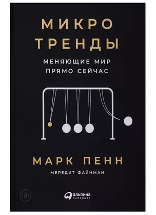 Микротренды, меняющие  мир прямо сейчас — 2715805 — 1