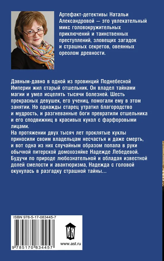 Книга Солнцева,Александрова(м)!!Китайская кукла (Наталья Александрова) — 2