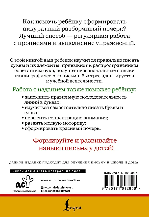 Книга Русский язык. Исправляем плохой почерк и пишем аккуратно (В. Комарова) — 2