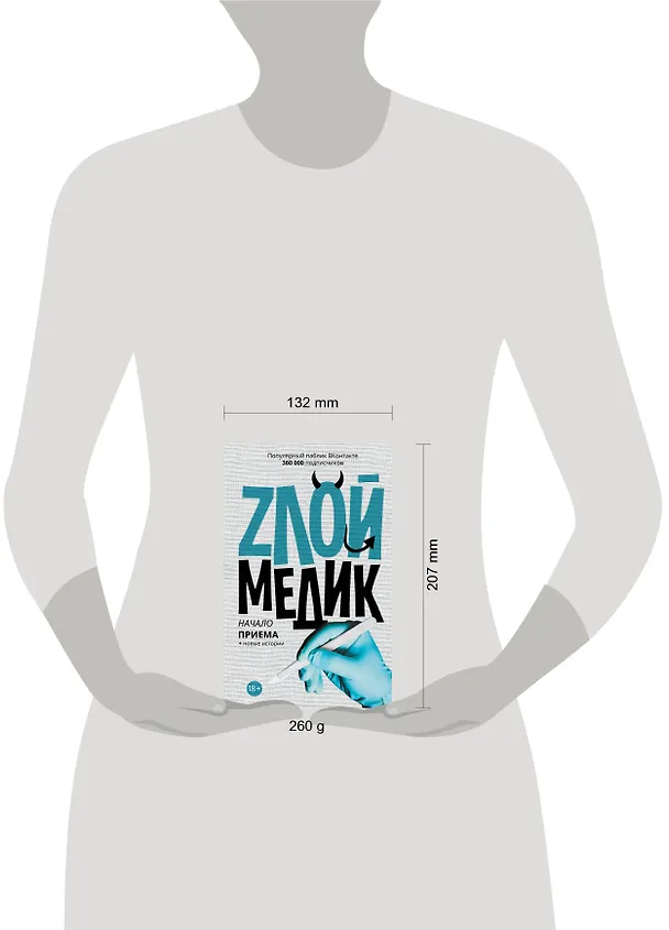 Книга Злой медик-3.Начало приема () — 4