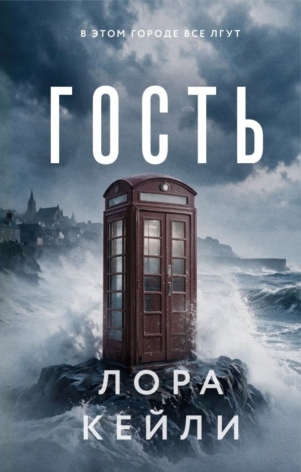 Лора Кейли Гость