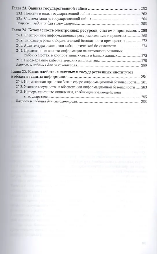 Книга Безопасность предпринимательской деятельности Ч. 1 Уч. (БакалаврАК) Шульц () — 6