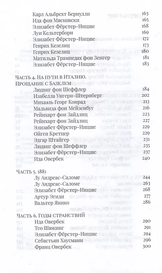 Книга Ницше в жизни: Воспоминания современников () — 4