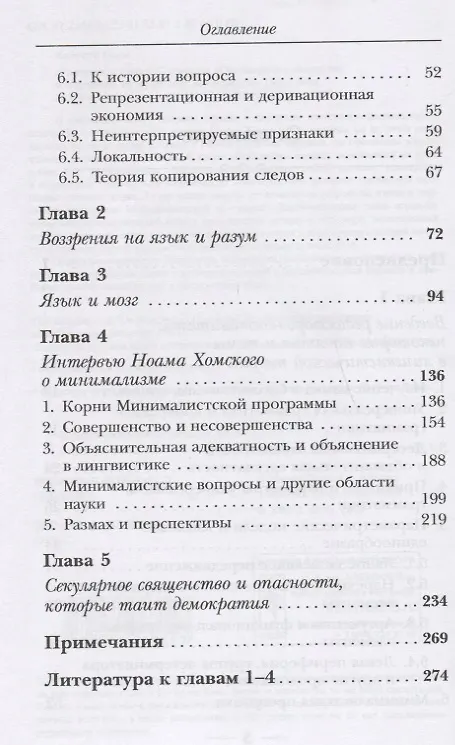 Книга О природе и языке (Ноам Хомский) — 3