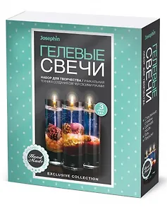 Набор для творчества Фантазёр Josephin Гелевые свечи с ракушками Набор №2