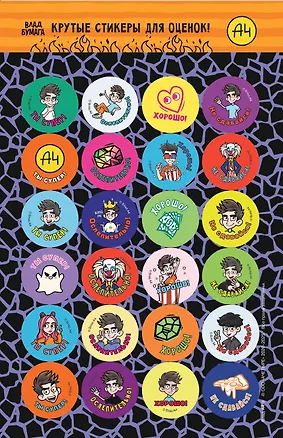 Влад А4. Крутые стикеры для оценок 3115306