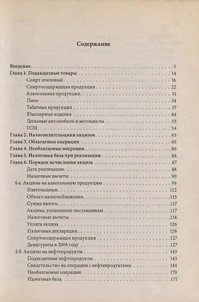 Книга Акцизы. 2-е изд. ()