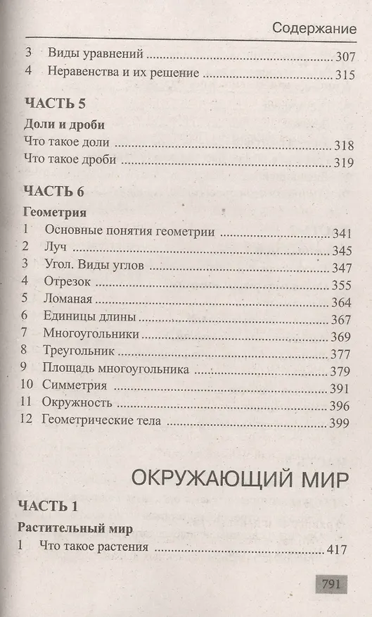 Книга Полная хрестоматия для 1-4 классов () — 16