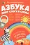 Азбука. Пишу слоги и слова — 2818178 — 1