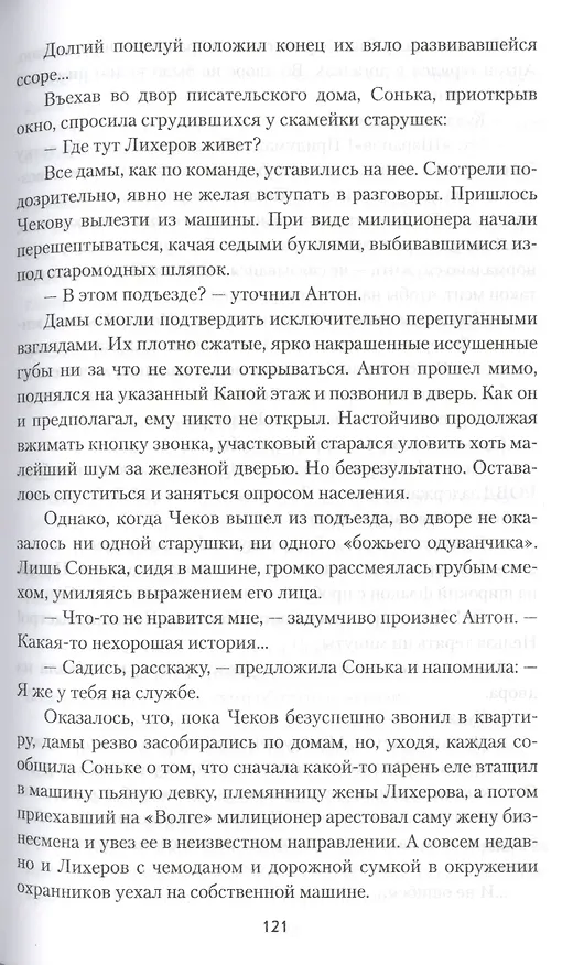 Книга Бриллианты Анастасии (Михаил Рогожин) — 5