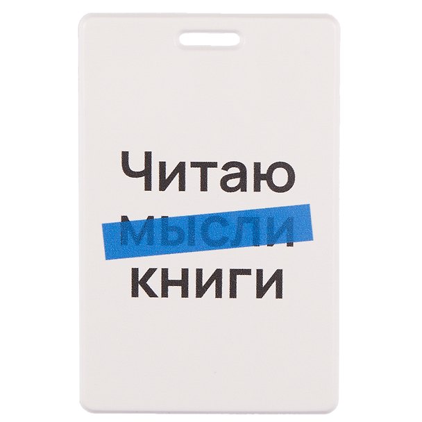 Картхолдер вертикальный «Читаю книги» 2977647 — 1