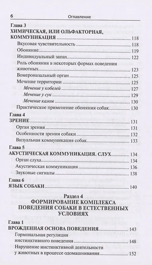 Книга Проблемы поведения собак и методы их решения (Мария Сотская) — 6