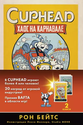 CUPHEAD. Комплект из 2-х книг с плакатом — 2969511 — 1