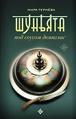 Mainstream. Фантастика Будущего