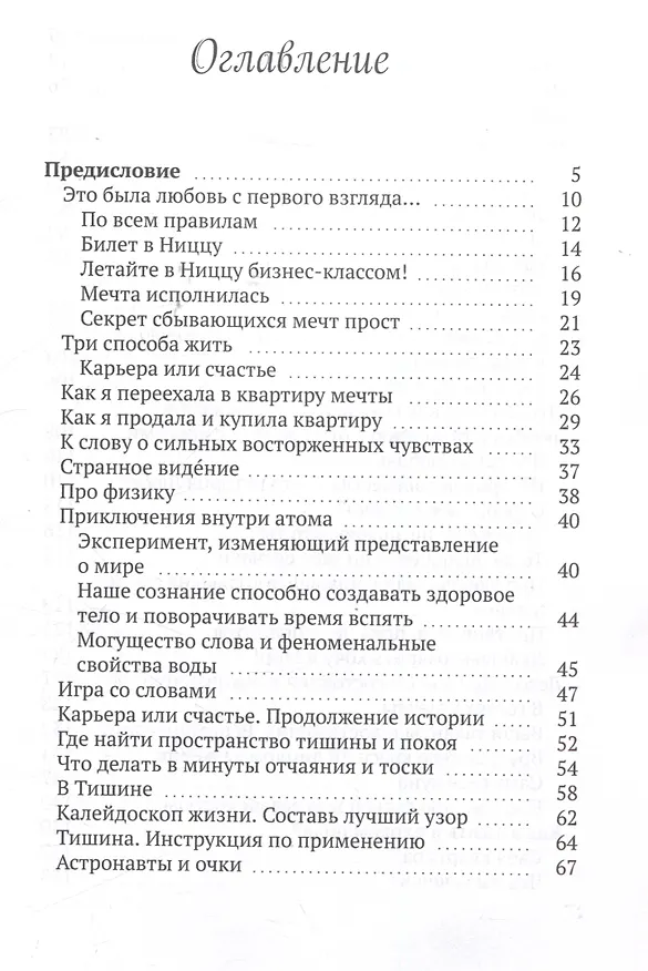 Книга Летайте по жизни бизнес-классом. Простой путь к любви, красоте и достатку (Марина Комильфо) — 3