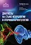 Диагнозы на стыке неврологии и оториноларингологии — 3102589 — 1