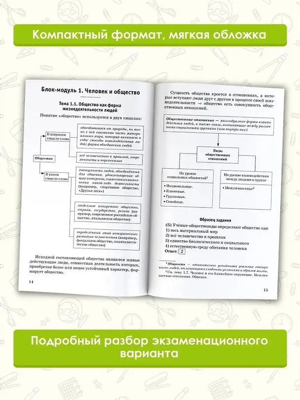 Книга ОГЭ. Обществознание. Комплексная подготовка к основному государственному экзамену: теория и практика (Пётр Баранов) — 6