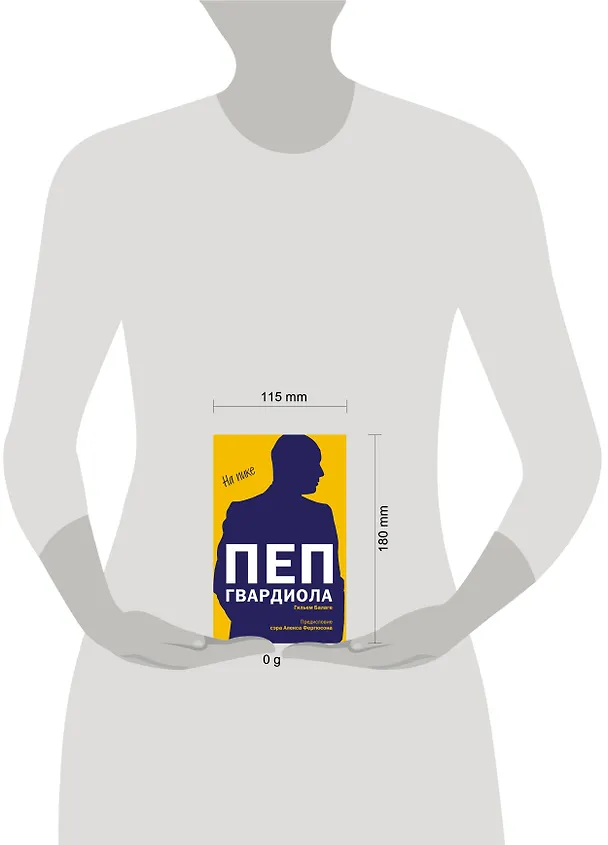 Книга Пеп Гвардиола. На пике (покет) (Гильем Балаге) — 6