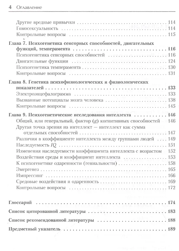 Книга Психогенетика: Учебное пособие (Александр Александров) — 3