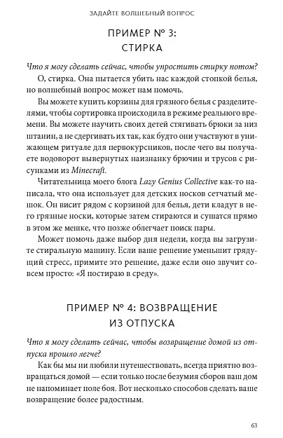 Книга Ленивая гениальная мама. Как отделить важное от неважного и наладить жизнь по методу "ленивого гения" (Кендра Адачи) — 8