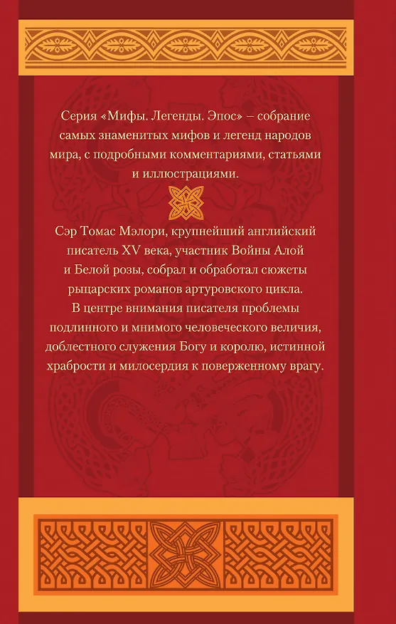 Книга Смерть Артура (Томас Мэлори) — 2