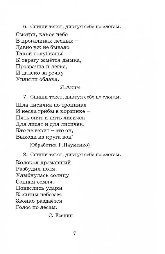 Книга Полный курс русского языка. 3 класс. Все типы заданий, все виды упражнений, все правила, все контрольные работы, все виды тестов (Елена Нефедова, Ольга Узорова) — 11