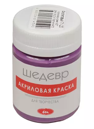 Краска акриловая для творчества Цвет фиолетовый (71-20) (60 гр.) (Шедевр) — 2554771 — 1