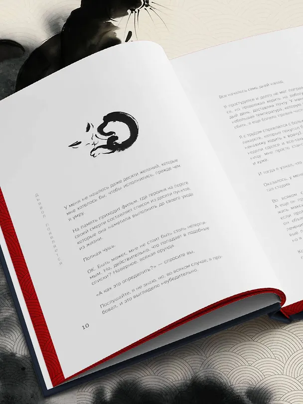 Книга Если все кошки в мире исчезнут. Эксклюзивное издание с цветными иллюстрациями (имитация шнуровки, печать по обрезу) (Гэнки Кавамура) — 16
