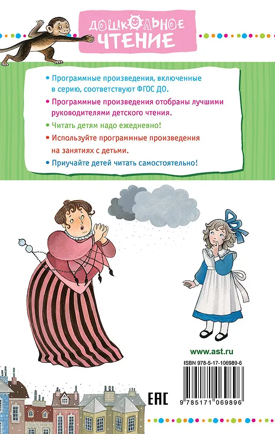 Книга Маленькая принцесса (Фрэнсис Элиза Ходжсон Бёрнетт) — 2