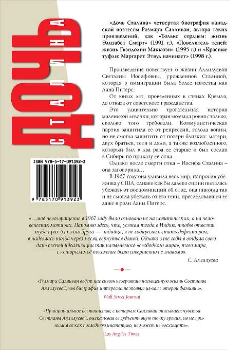Книга Дочь Сталина (Розмари Салливан) — 2