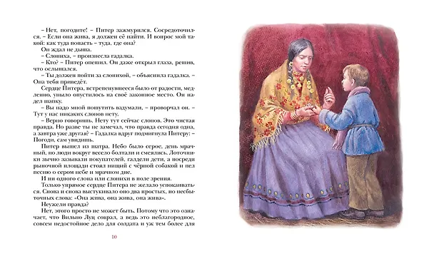 Книга Слониха фокусника (Кейт ДиКамилло) — 11
