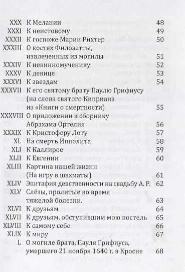 Книга Сонеты: Книги первая и вторая (Андреас Грифиус) — 4