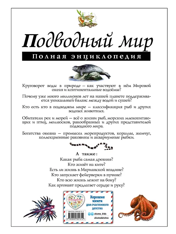 Книга Подводный мир. Полная энциклопедия. (Юлия Школьник) — 2