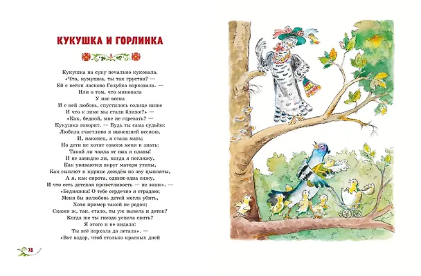 Книга Басни (ил. А. Елисеева) (Иван Крылов) — 8