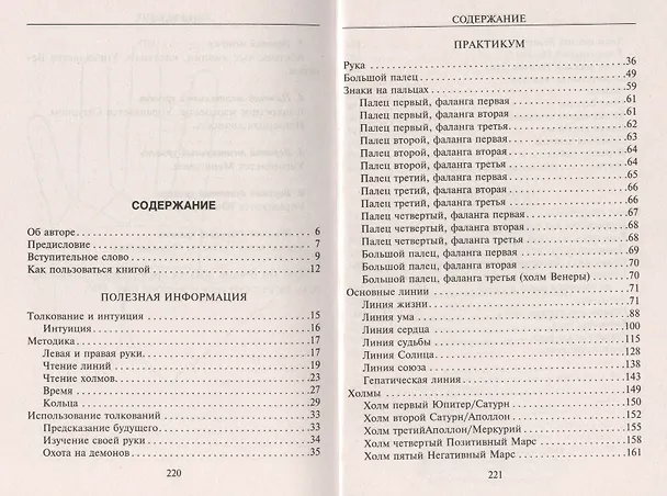 Книга Хиромантия: легко и быстро (Питер Хейзел) — 2