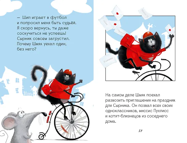 Книга Котёнок Шмяк и Сырник - друзья навек (Роб Скоттон) — 6