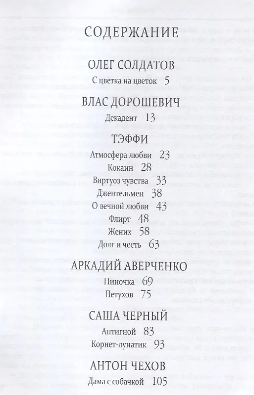 Книга Атмосфера любви. История русского флирта (Анна Нарбекова) — 2