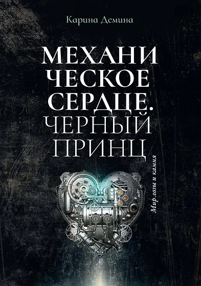 Демина Карина | Купить книги автора в интернет-магазине «Читай-город»