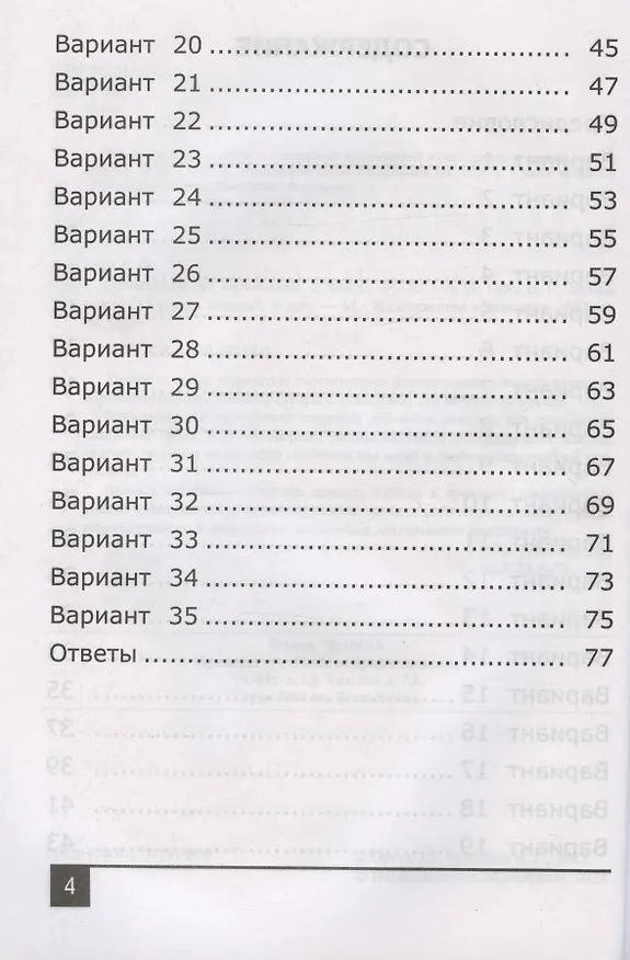 Книга Олимпиады по математике. 3 класс (Наталия Белицкая, Александр Орг) — 3